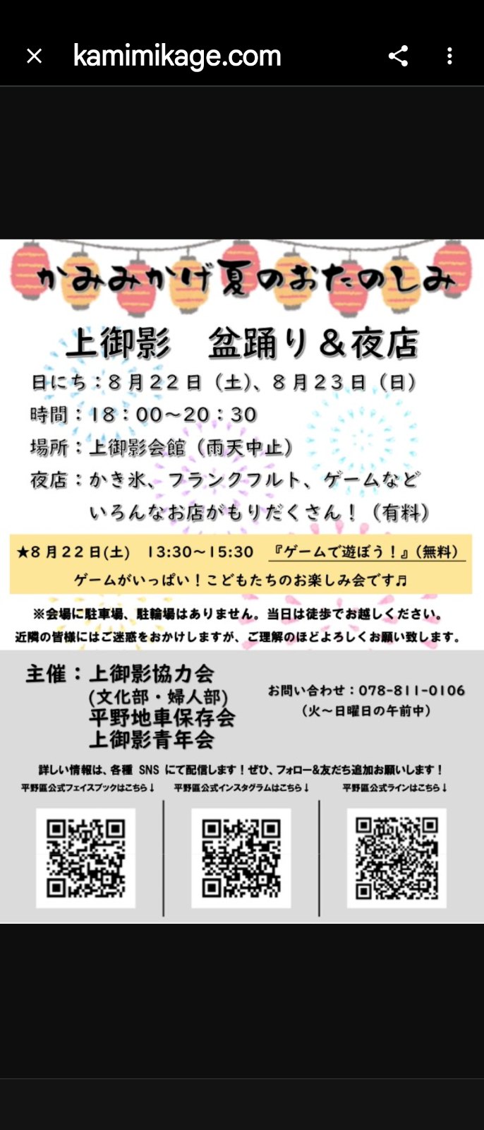 上御影 盆踊り＆夜店（かみみかげ夏のおたのしみ）のポスター
