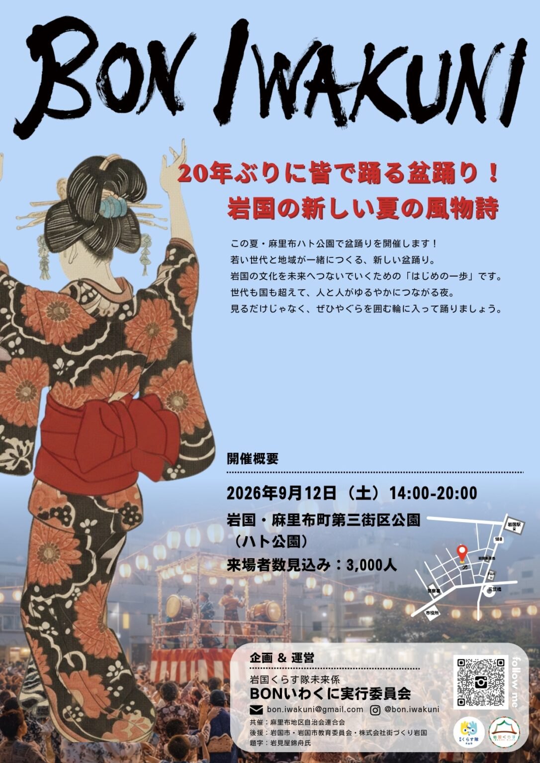 BON IWAKUNIのポスター