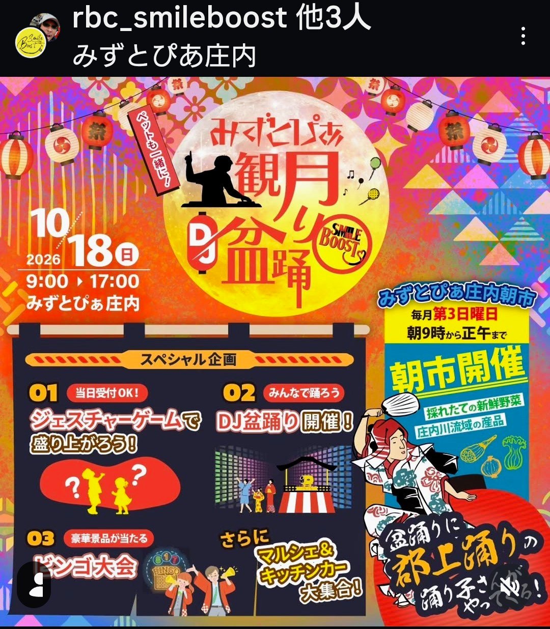 みずとぴぁ観月DJ盆踊り（SMILE BOOST）のポスター