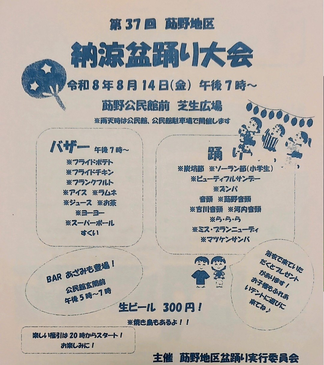 第37回 莇野地区 納涼盆踊り大会のポスター