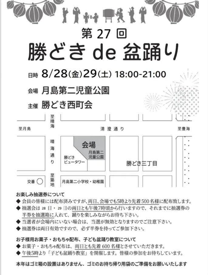 勝どきde盆踊りのポスター