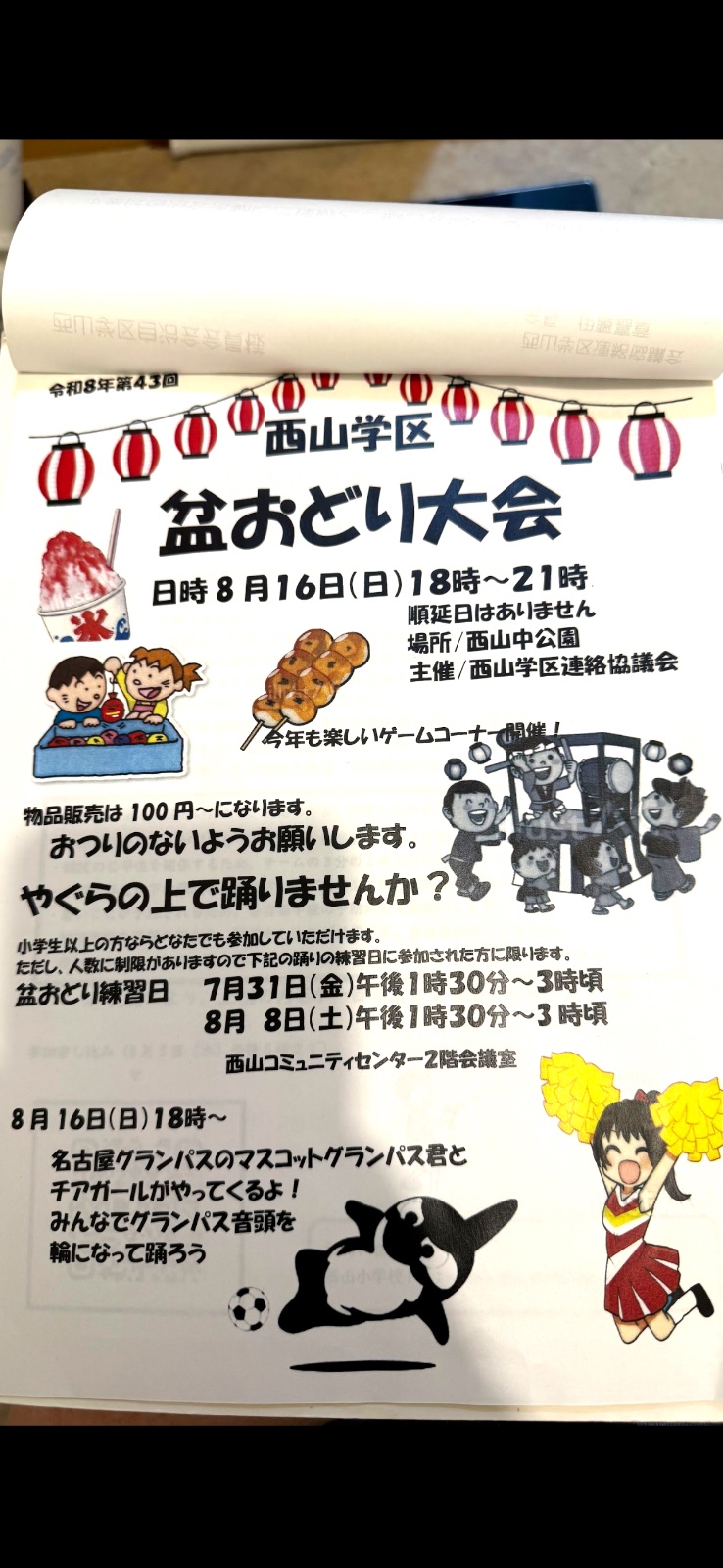 第43回西山学区盆おどり大会のポスター