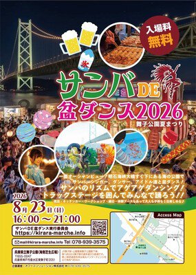 サンバDE盆ダンス2026のポスター