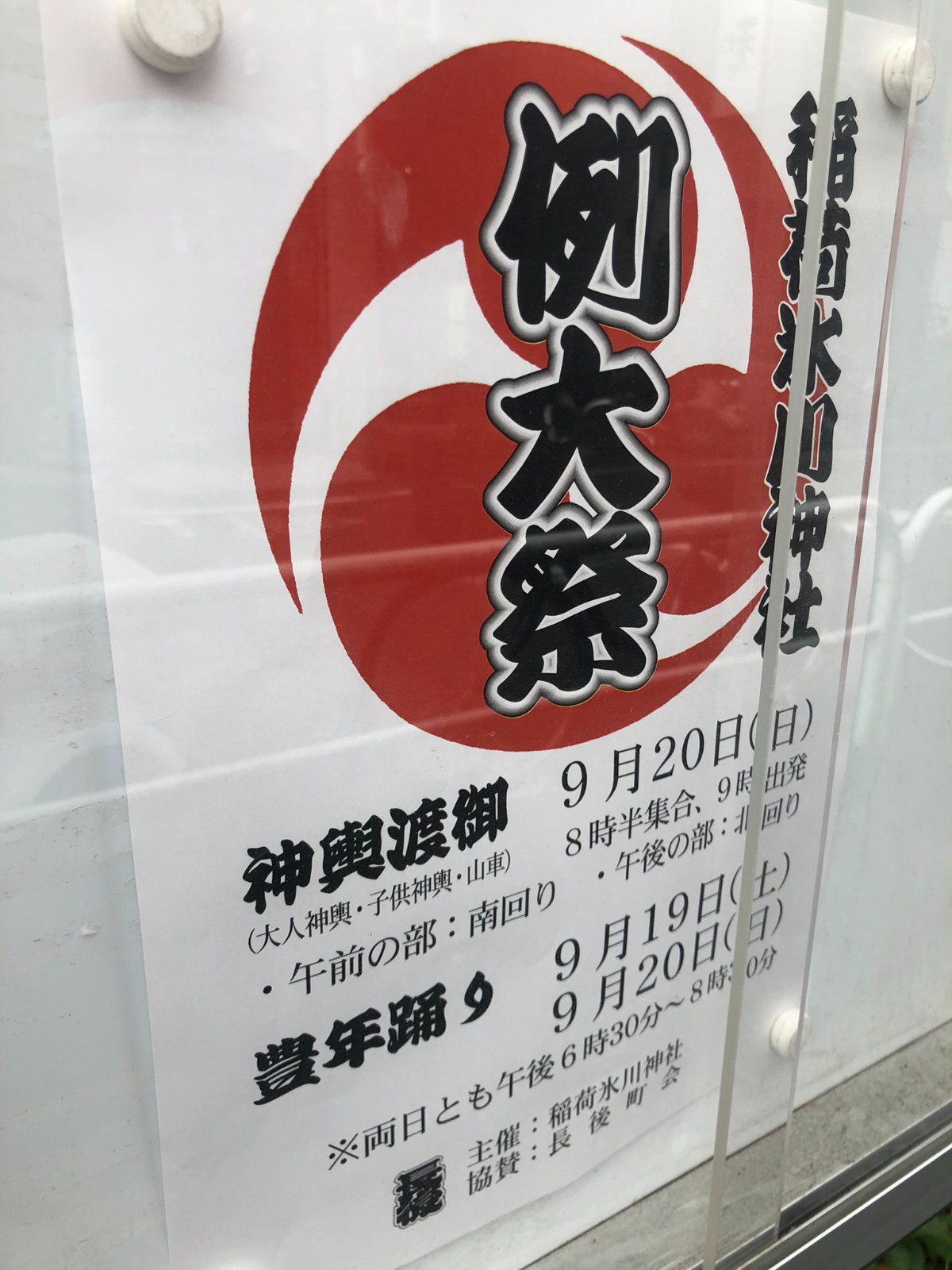 稲荷氷川神社 例大祭 豊年踊りのポスター