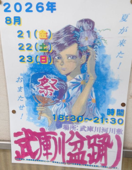 武庫川盆踊りのポスター