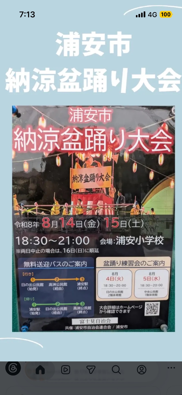 浦安市納涼盆踊り大会のポスター