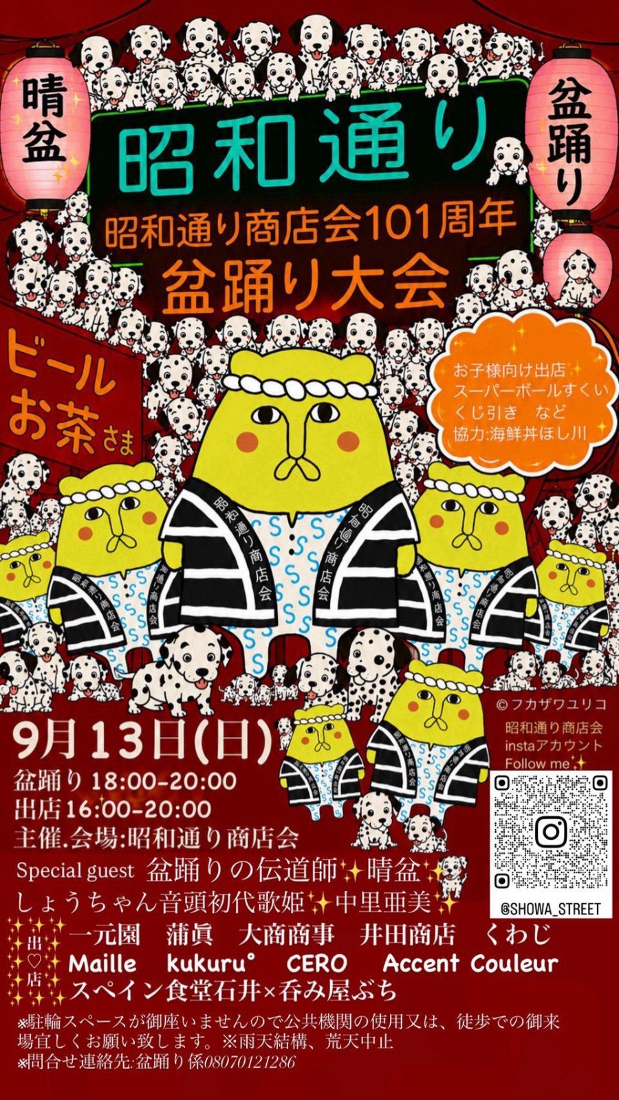 昭和通り商店会101周年 盆踊り大会のポスター