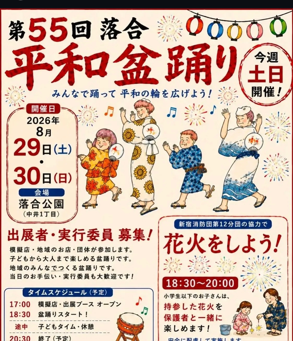 第55回 落合平和盆踊りのポスター