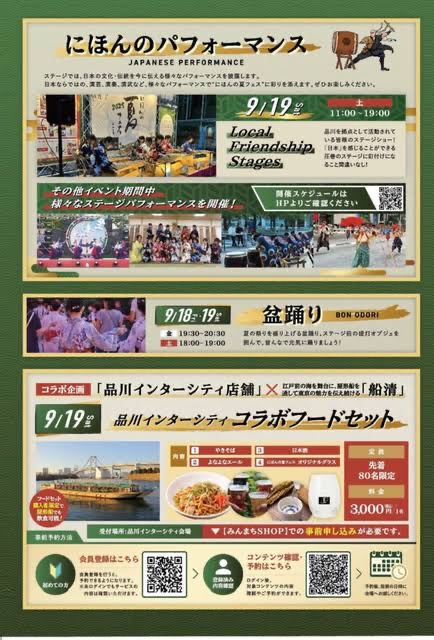 にほんの夏フェス2026 盆踊りのポスター