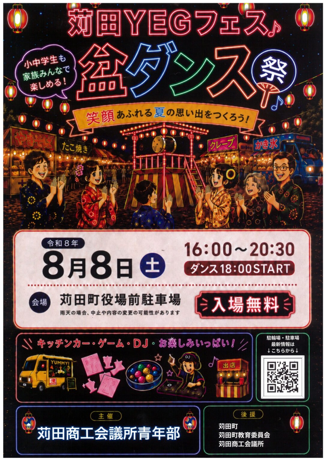 苅田YEGフェス 盆ダンス祭のポスター