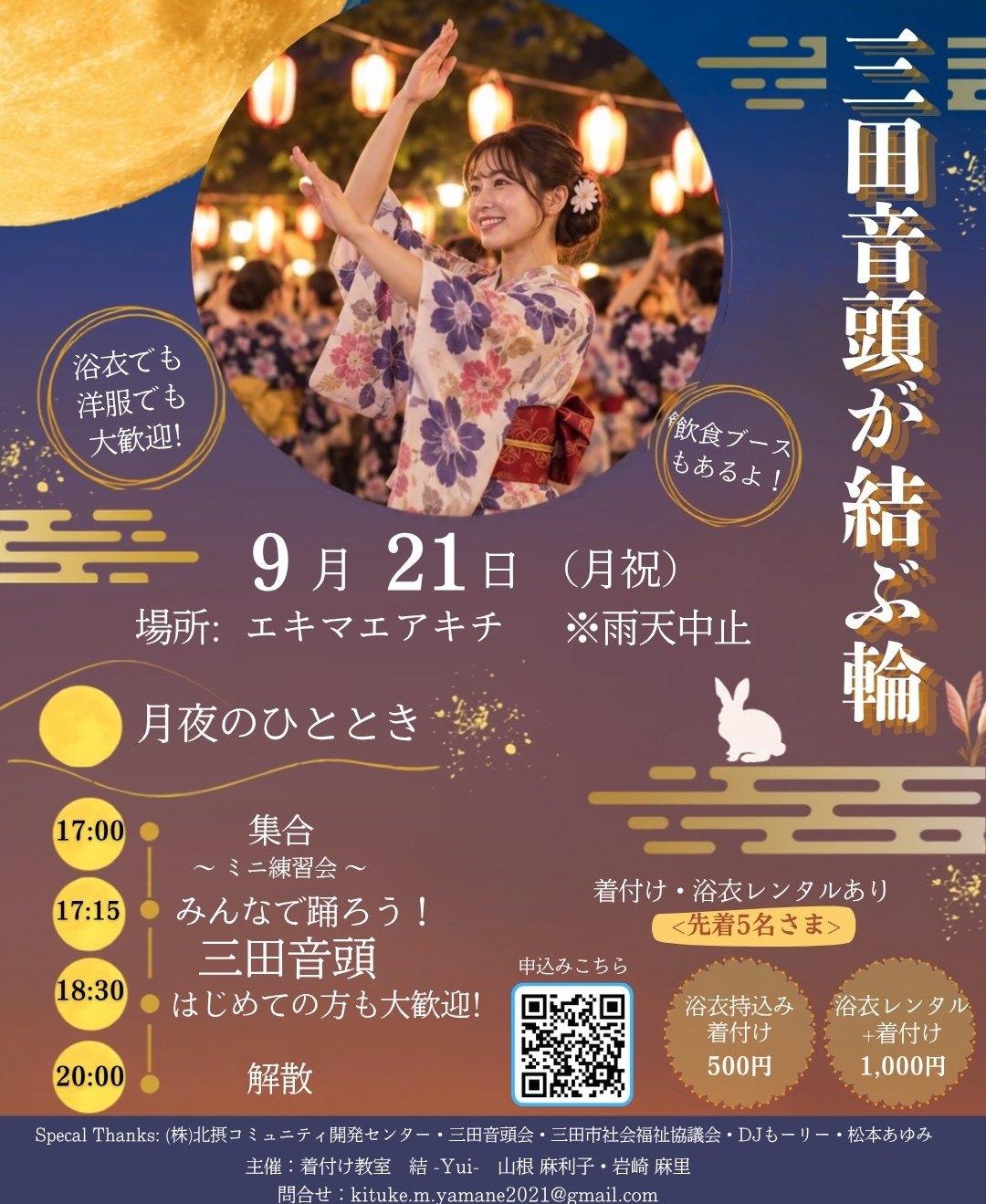 三田音頭が結ぶ輪のポスター