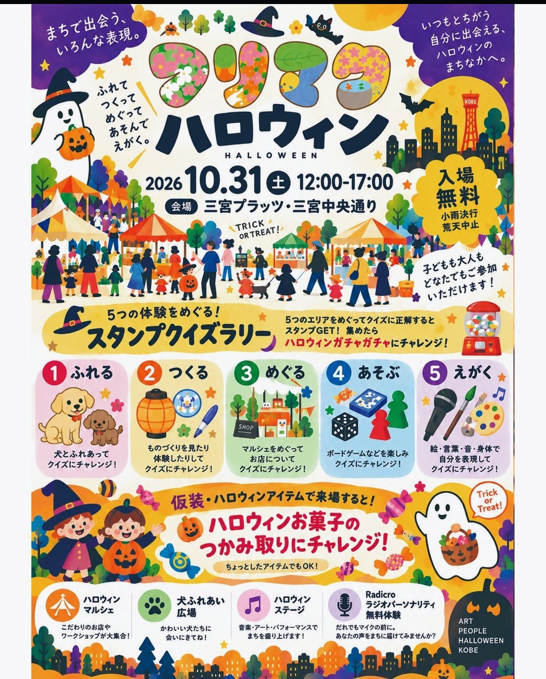 ART PEOPLE HALLOWEEN KOBE（ハロウィン仮装盆踊り）のポスター