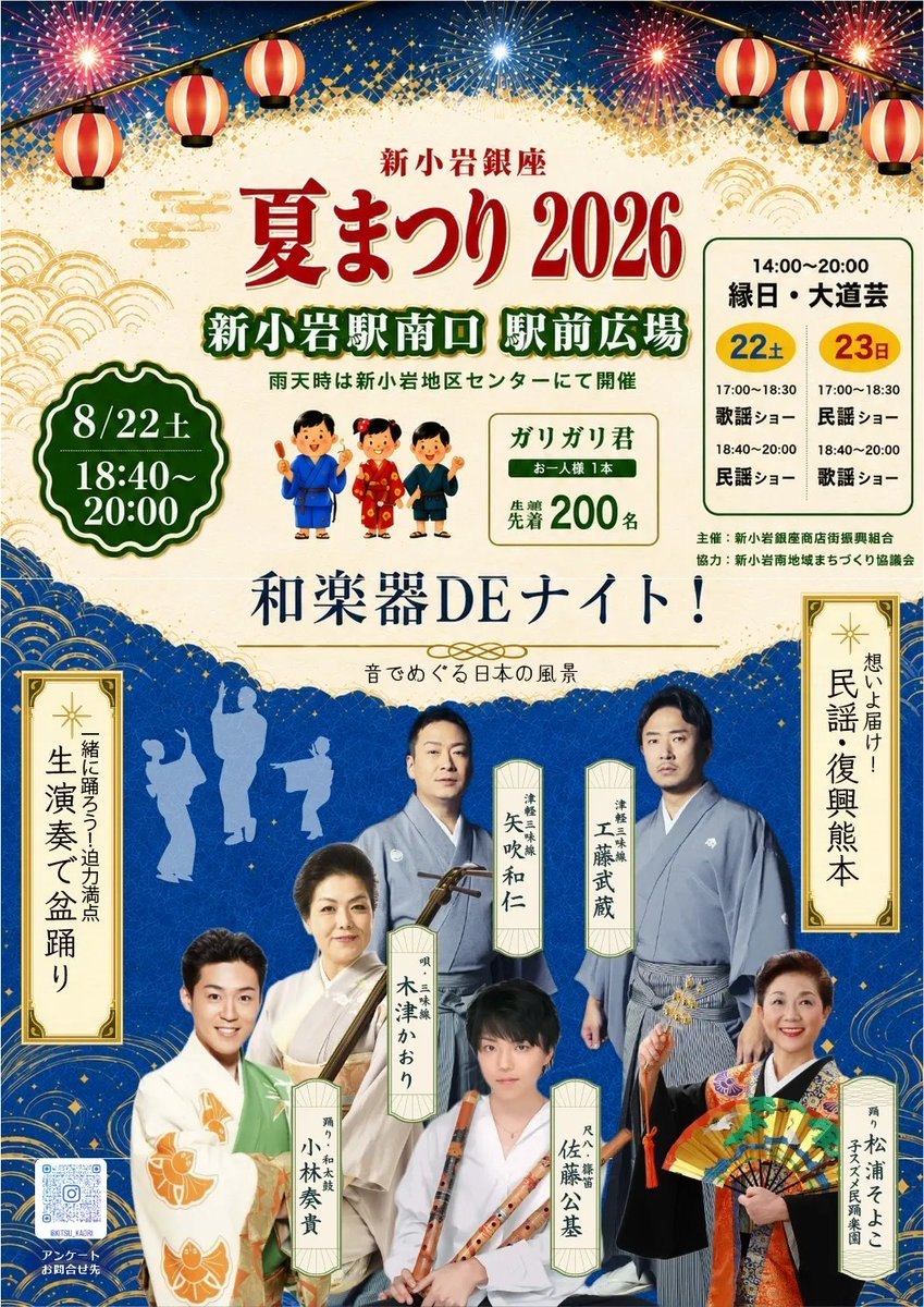 新小岩銀座 夏まつり2026のポスター