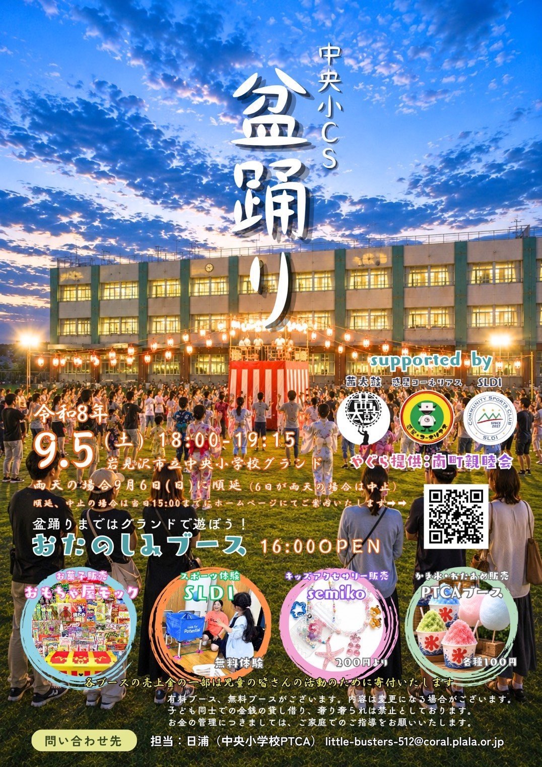 中央小CS 盆踊りのポスター