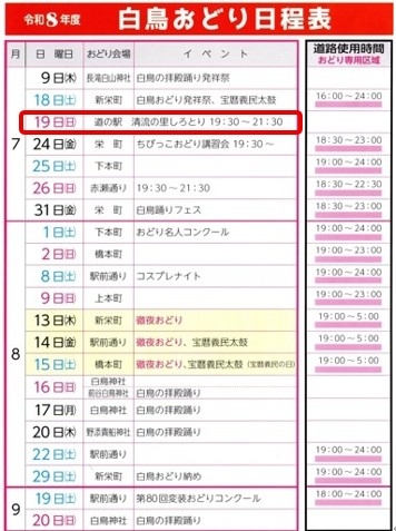 白鳥おどり 2026のポスター