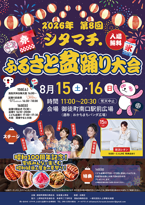 第8回シタマチ.ふるさと盆踊り大会のポスター