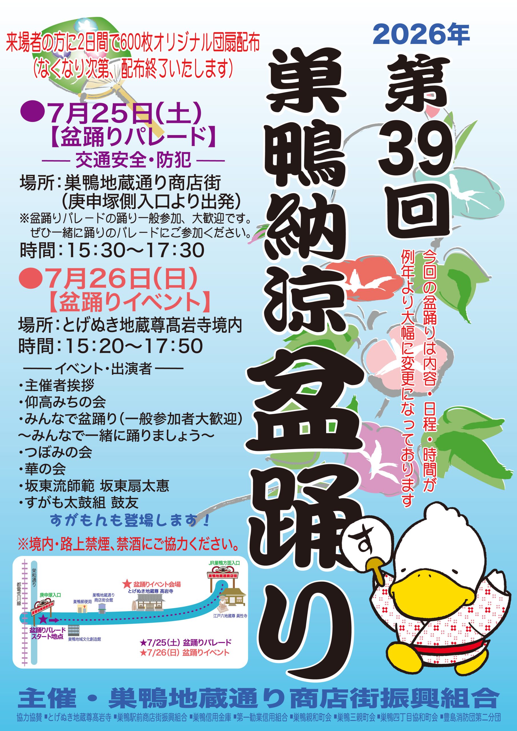 巣鴨納涼盆踊りのポスター