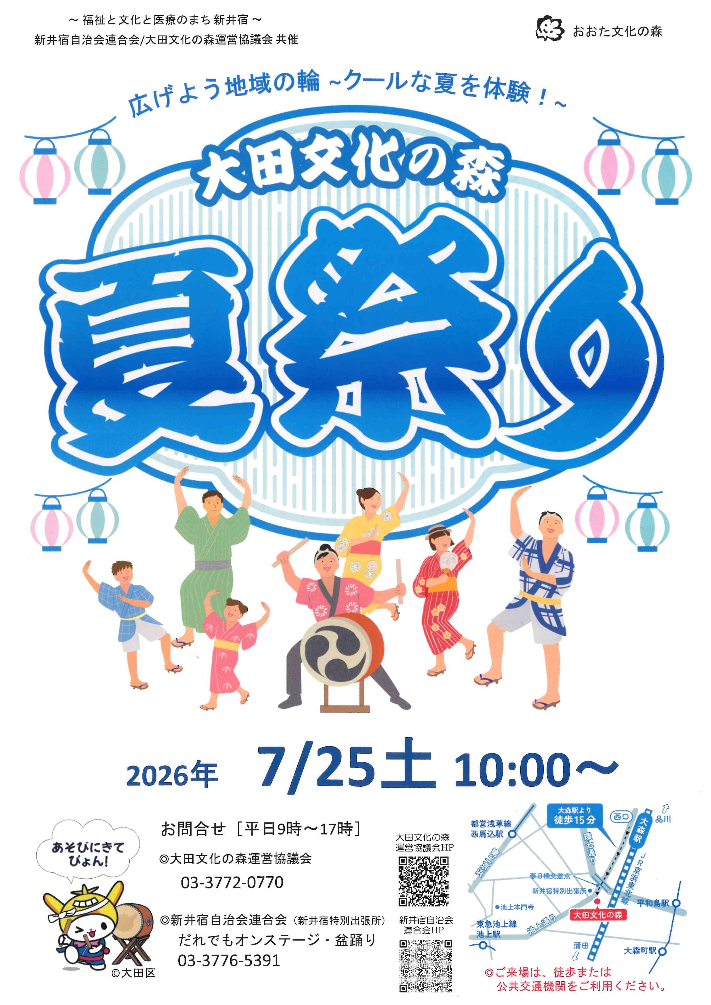 大田文化の森 盆踊りのポスター