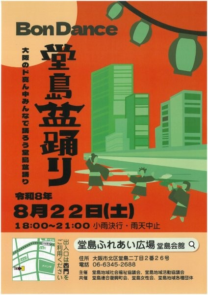 堂島盆踊りのポスター