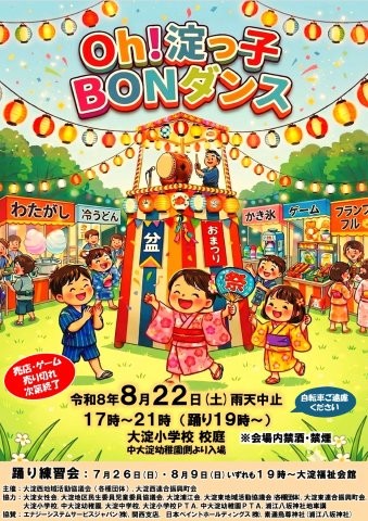 Oh!淀っ子BONダンスのポスター