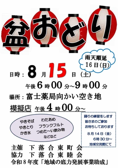 下落合東町会 盆踊り大会のポスター