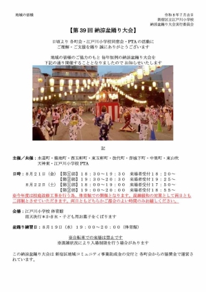 榎町 納涼盆踊り大会のポスター