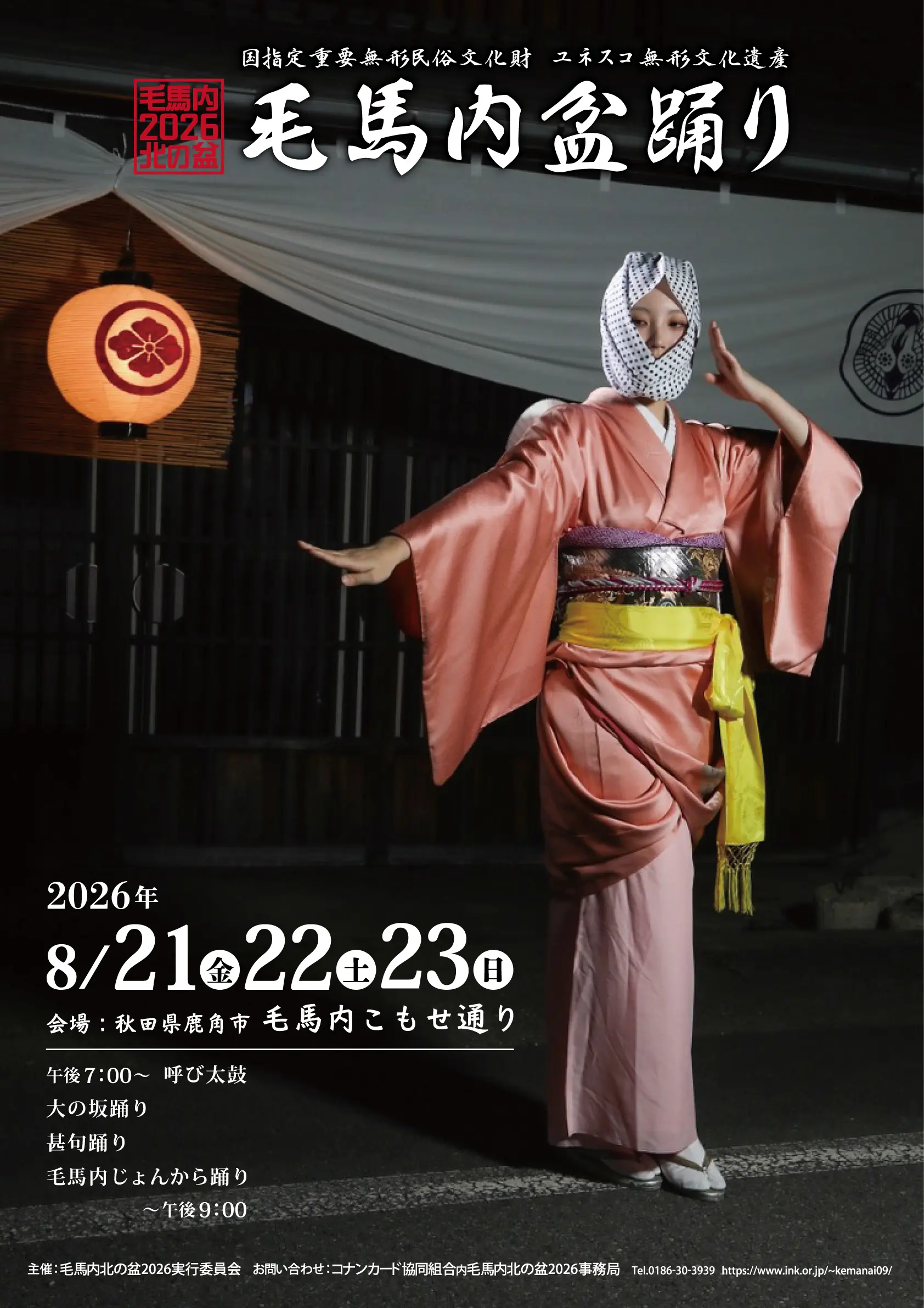 毛馬内盆踊りのポスター