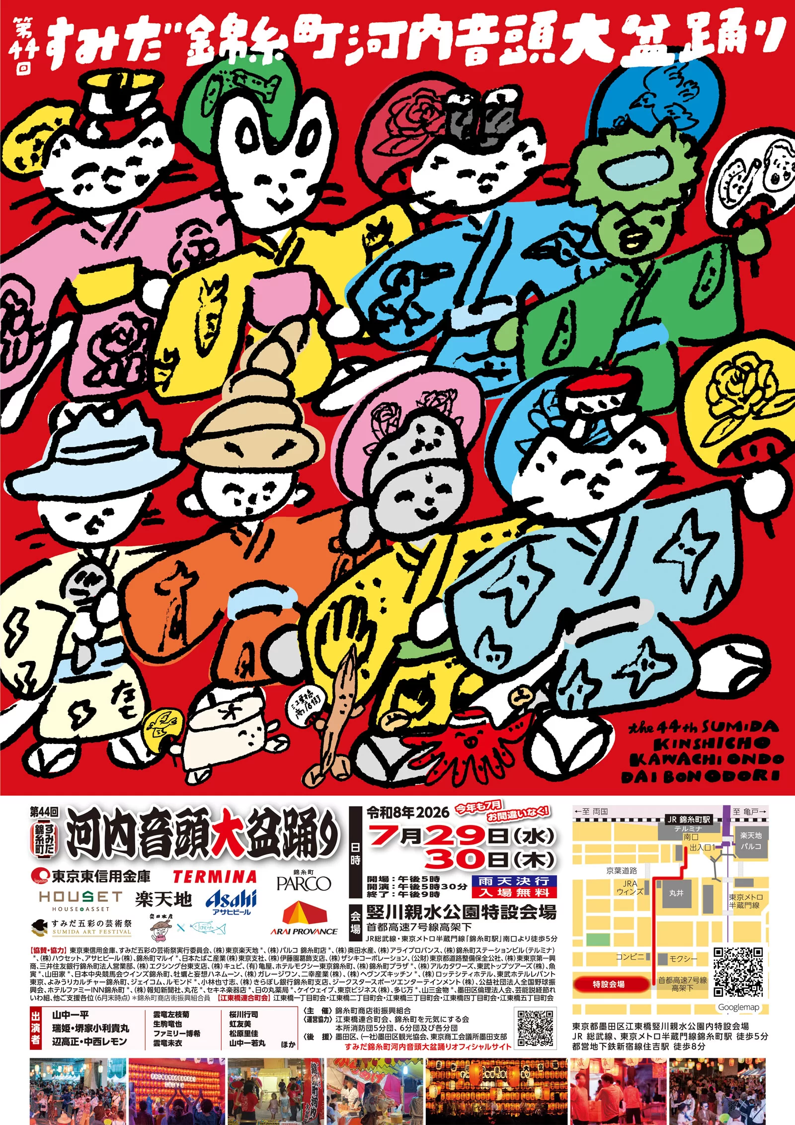 第44回すみだ錦糸町河内音頭大盆踊りのポスター