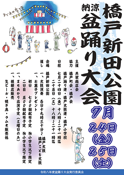 納涼盆踊り大会(共栄商店会)のポスター