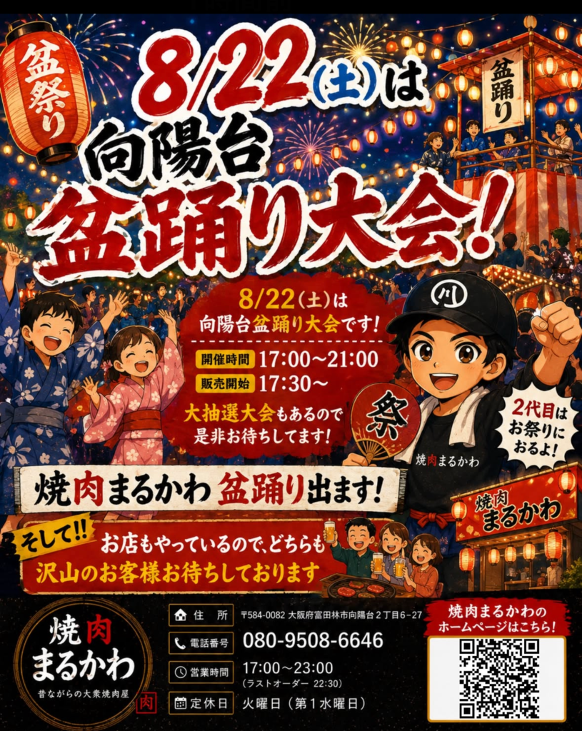 向陽台盆踊り大会のポスター