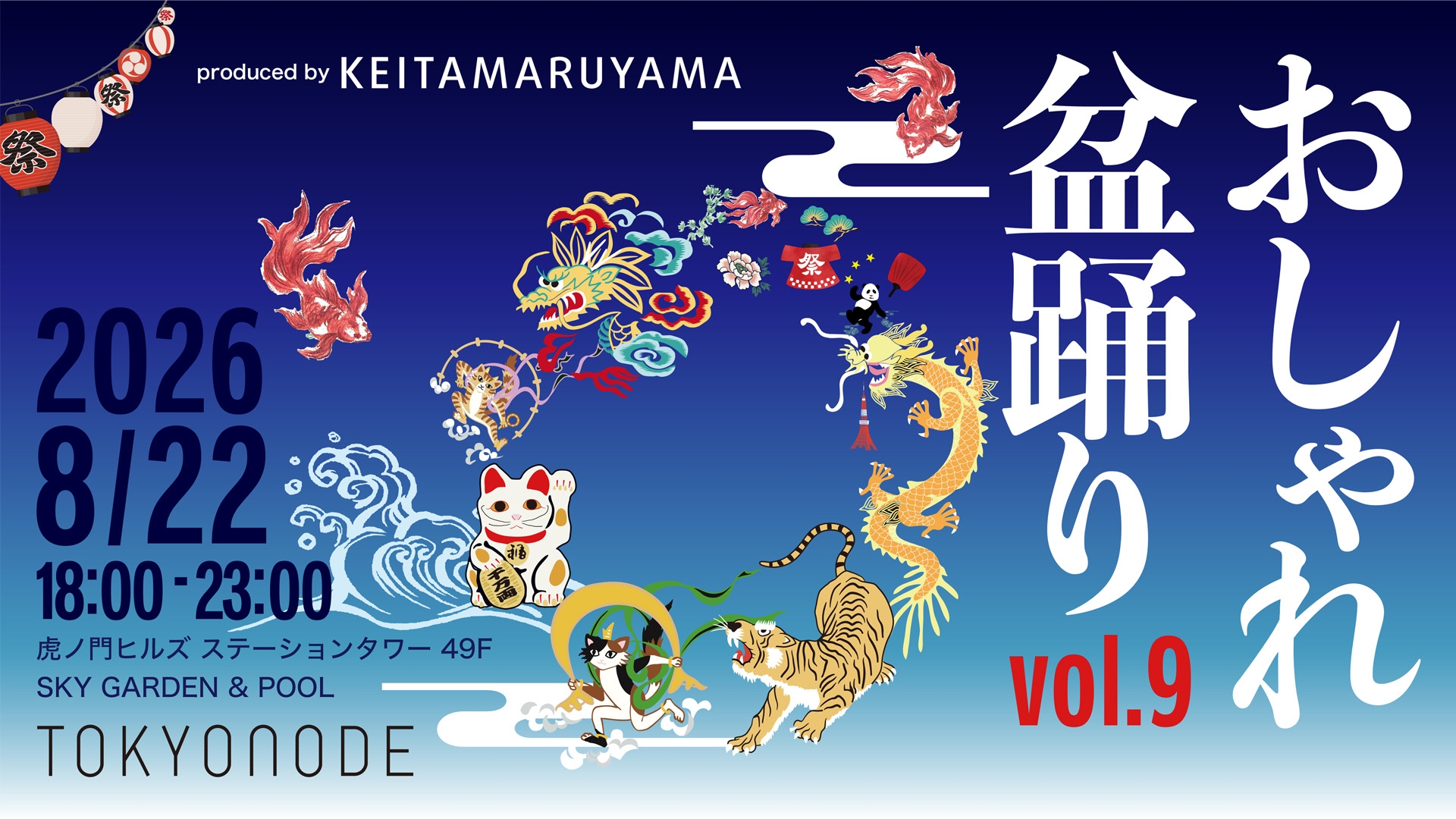 おしゃれ盆踊りvol.9のポスター