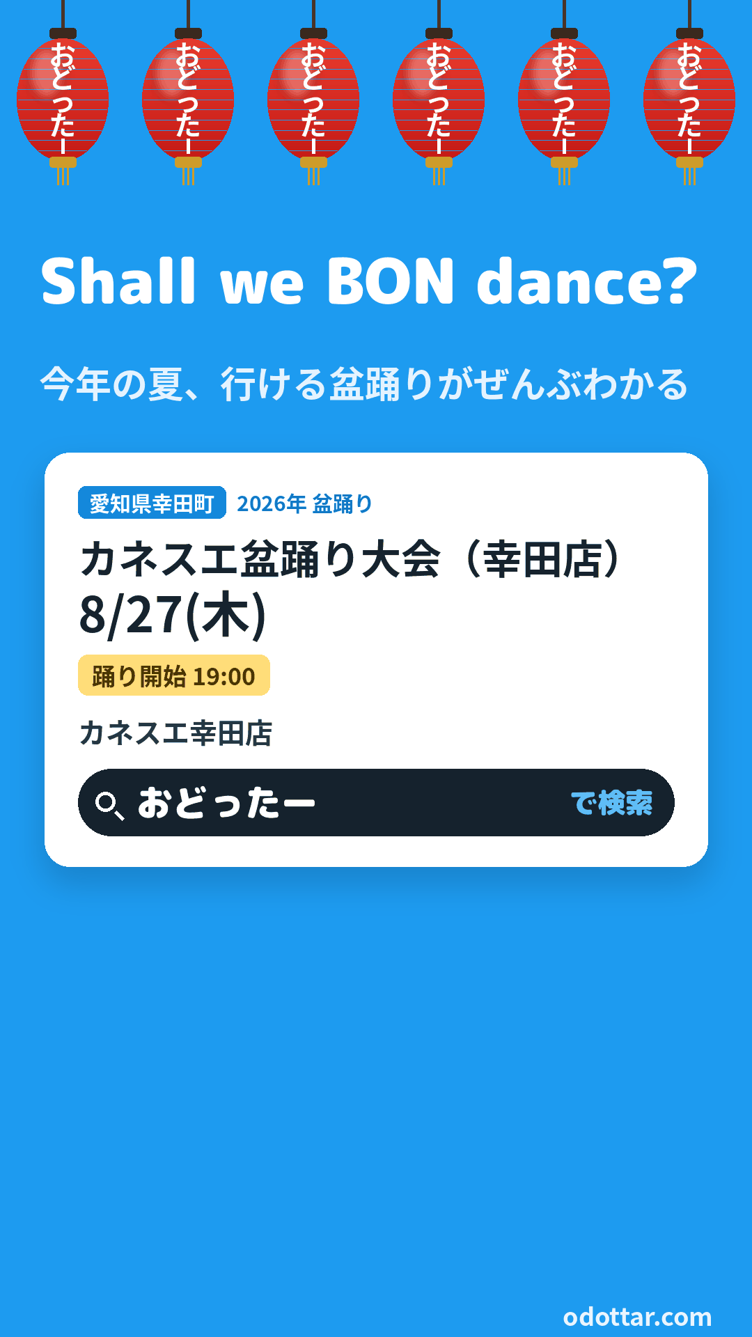 カネスエ盆踊り大会（幸田店）
