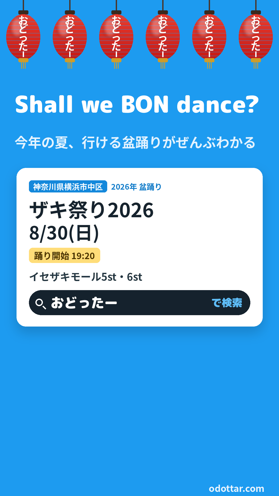 ザキ祭り2026