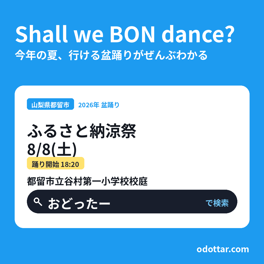第38回 ふるさと納涼祭