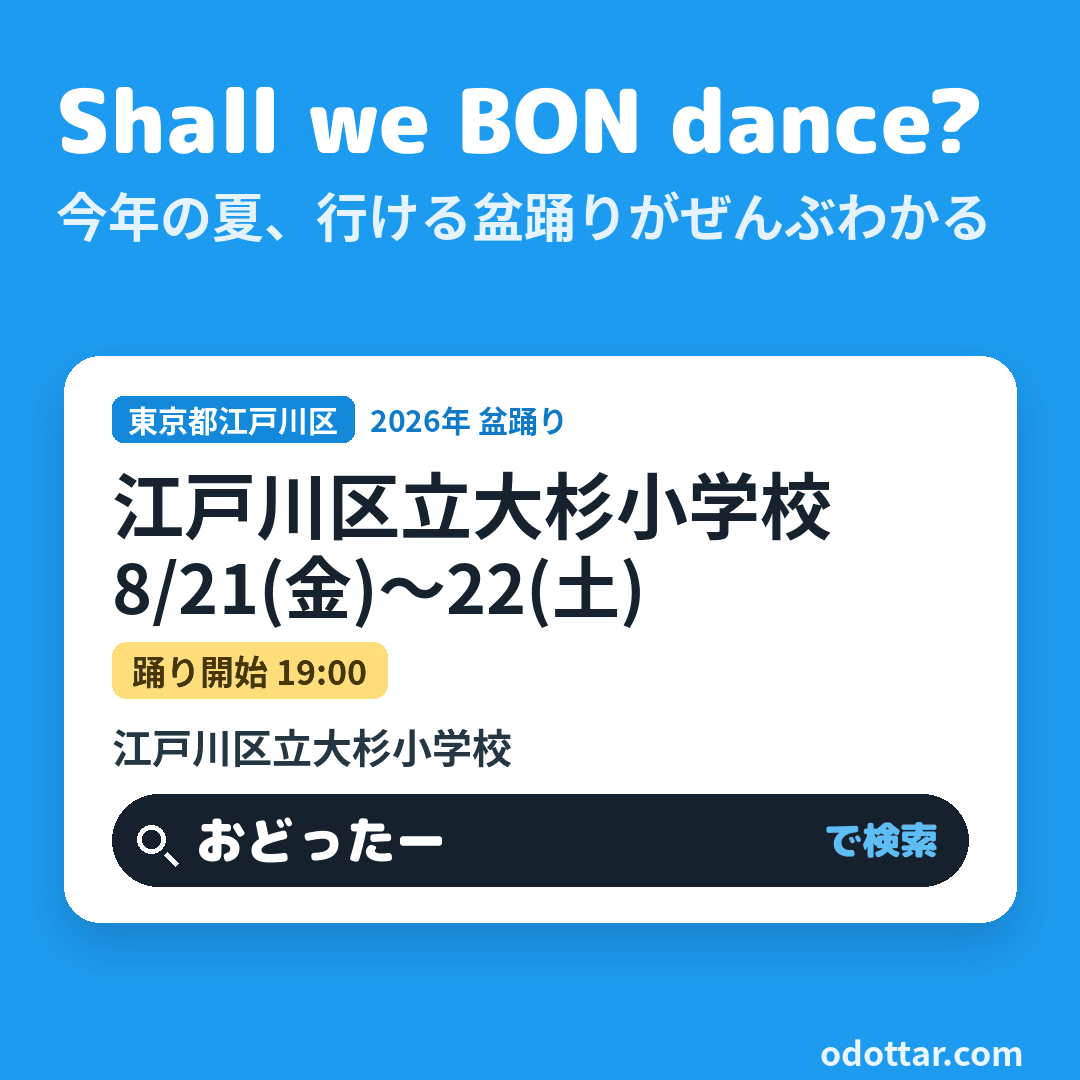 江戸川区立大杉小学校