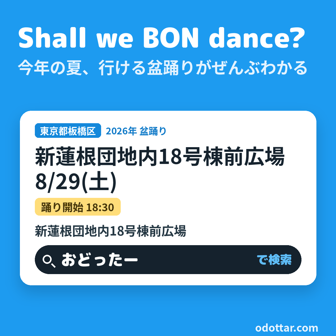 新蓮根団地内18号棟前広場
