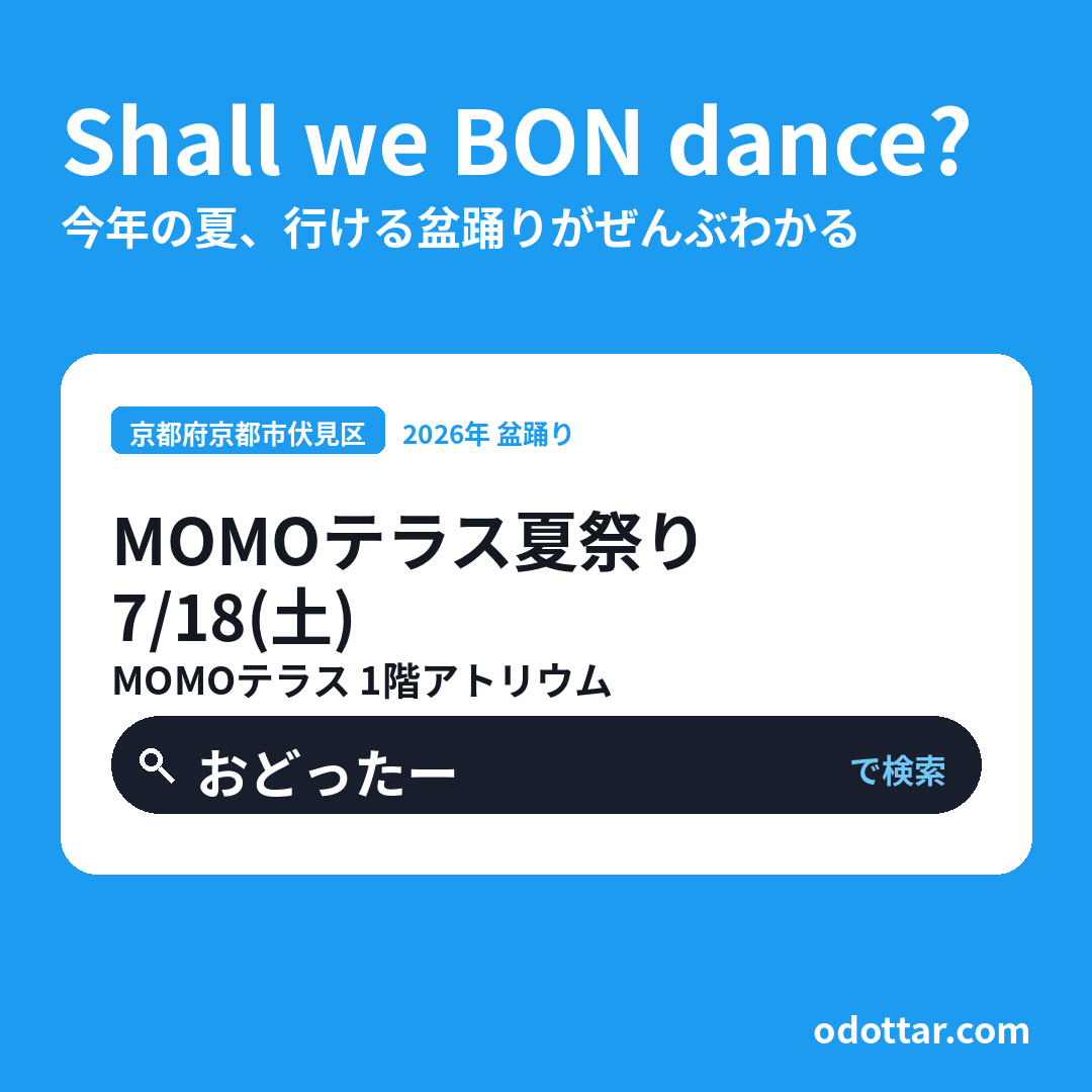 MOMOテラス夏祭り