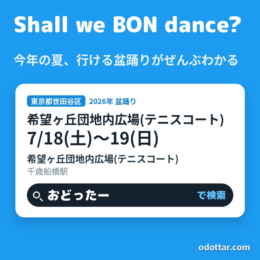希望ヶ丘団地内広場(テニスコート)