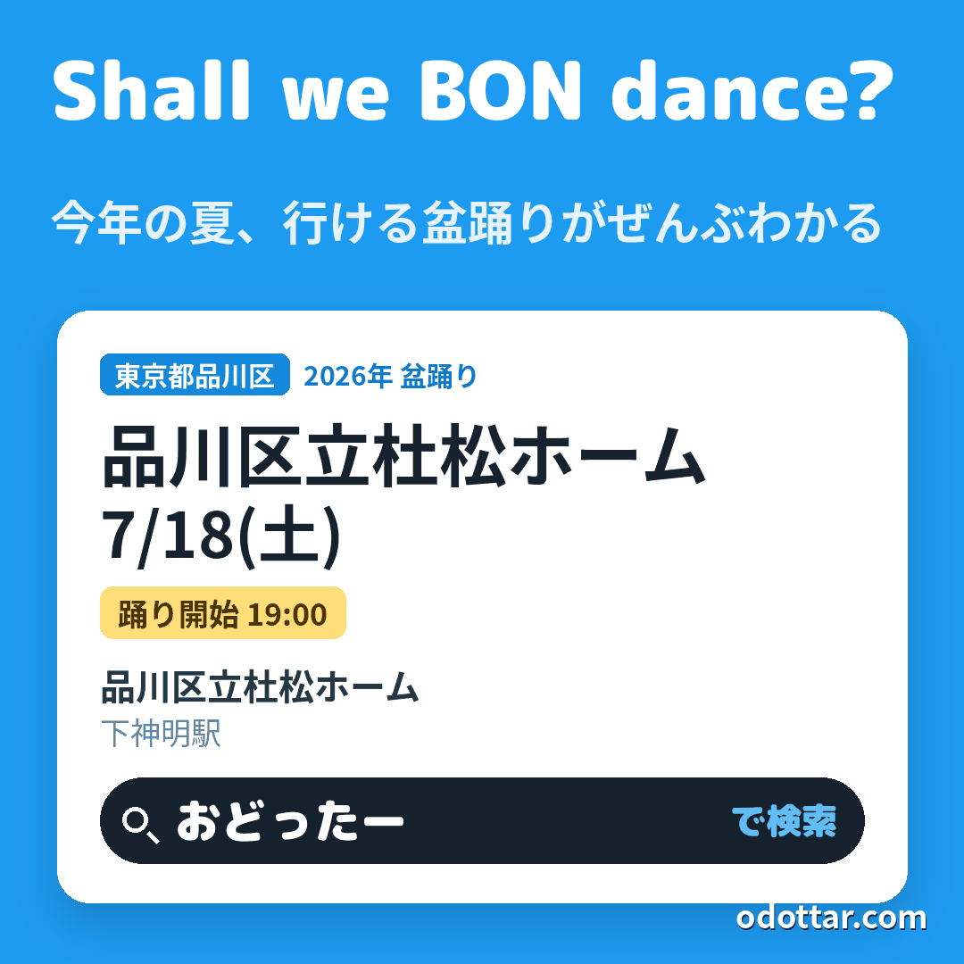 品川区立杜松ホーム