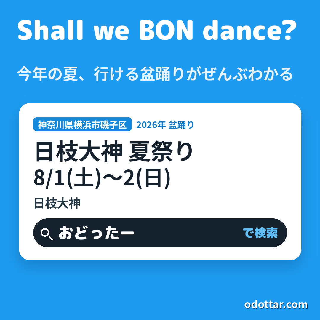 日枝大神 夏祭り