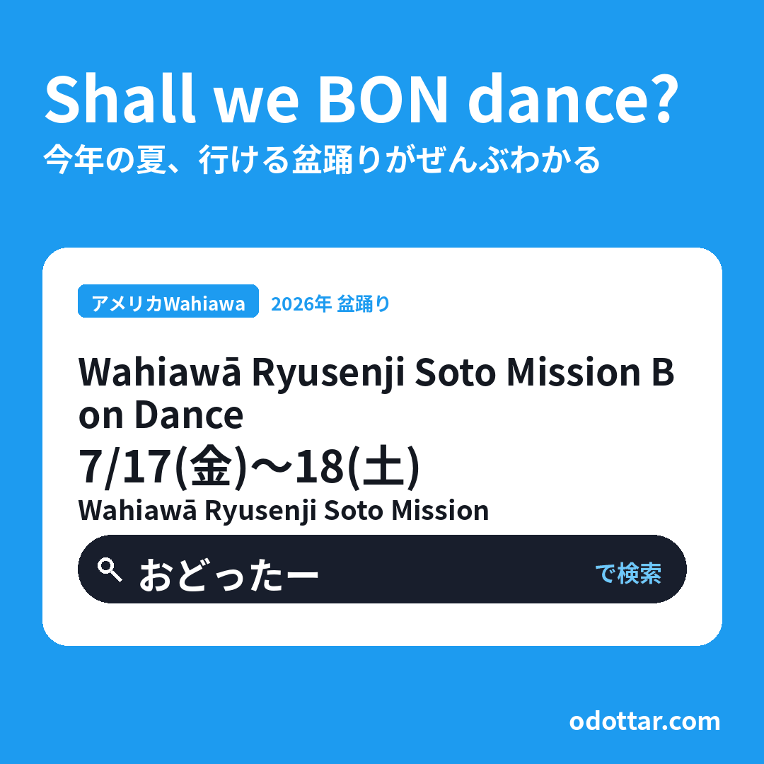 Wahiawā Ryusenji Soto Mission Bon Dance