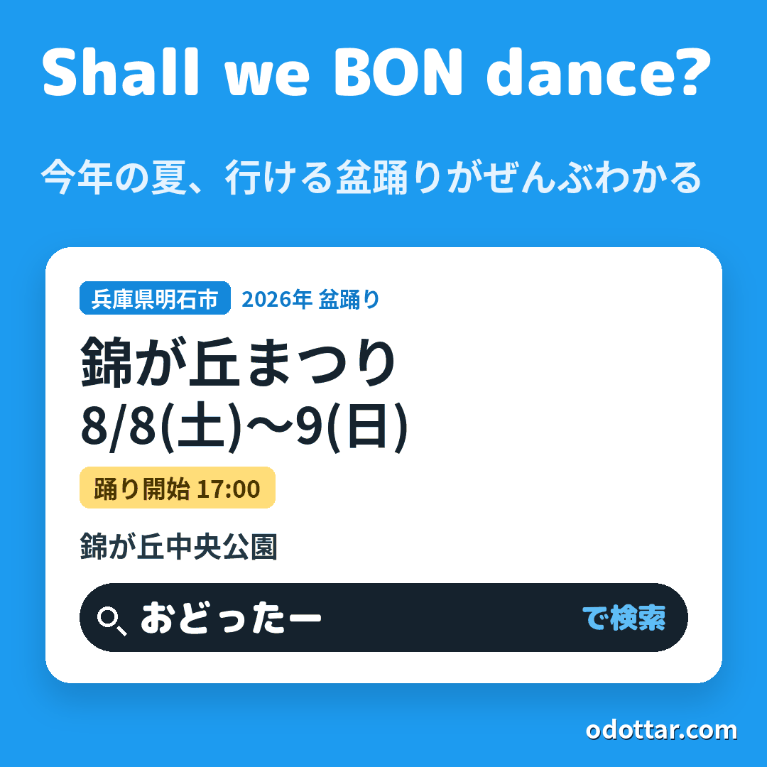 錦が丘まつり
