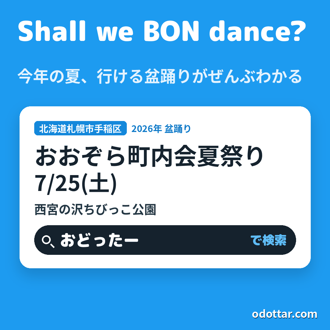 おおぞら町内会夏祭り
