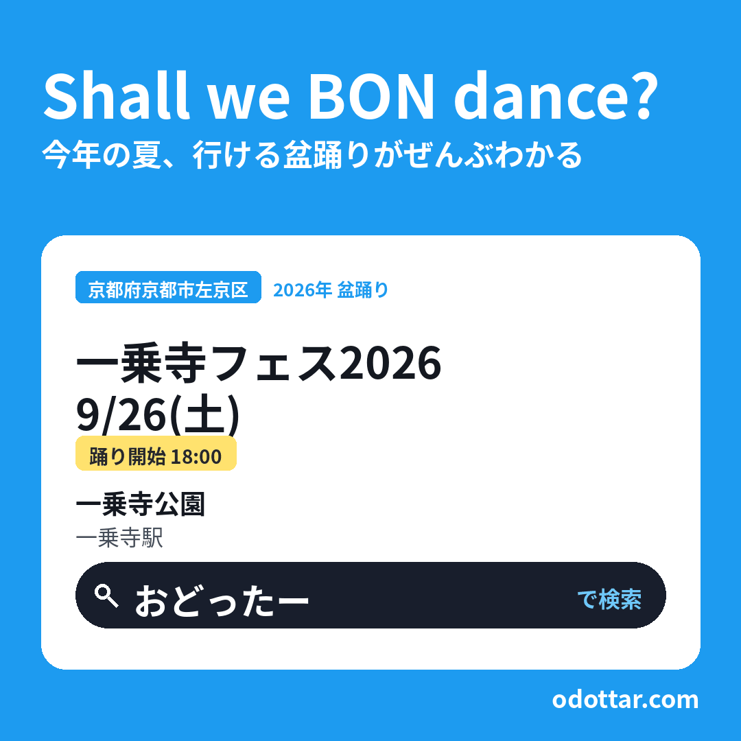 一乗寺フェス2026