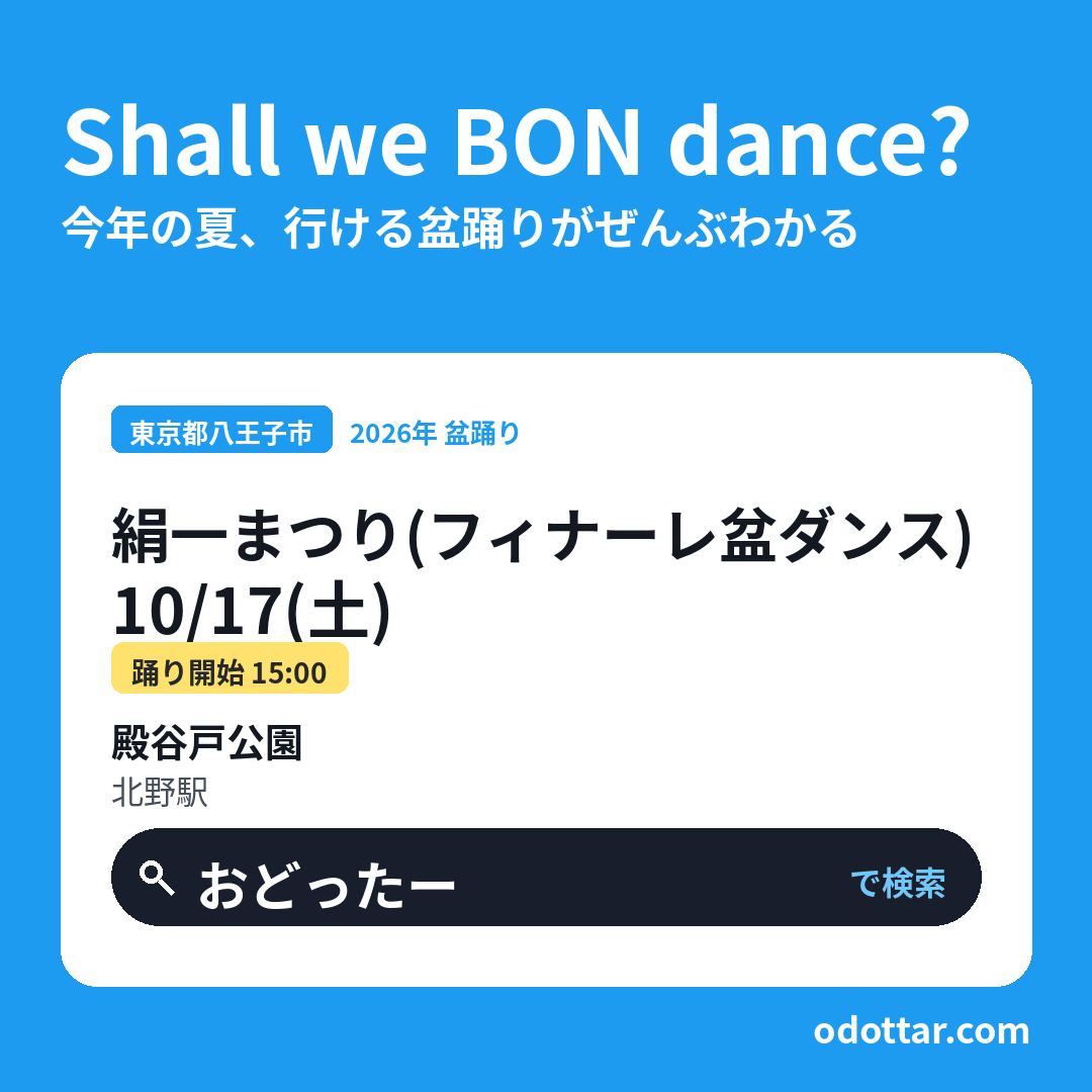 第43回 絹一まつり(フィナーレ盆ダンス)