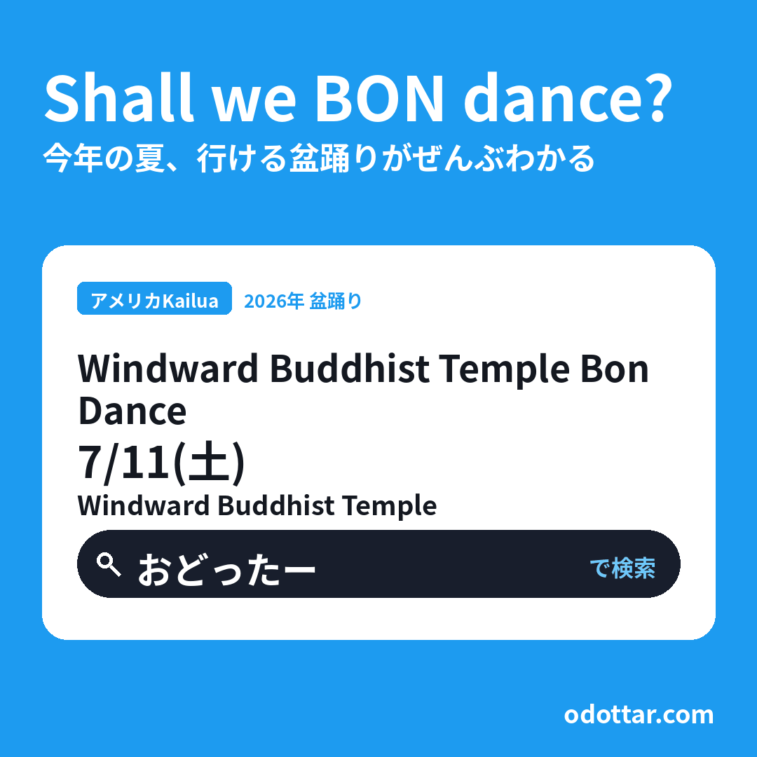 Windward Buddhist Temple Bon Dance
