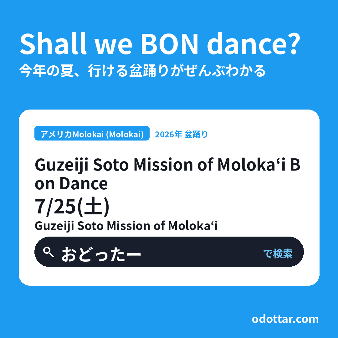 Guzeiji Soto Mission of Molokaʻi Bon Dance
