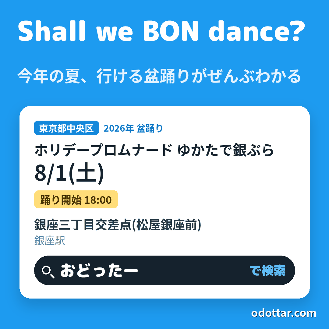 第54回ホリデープロムナード ゆかたで銀ぶら