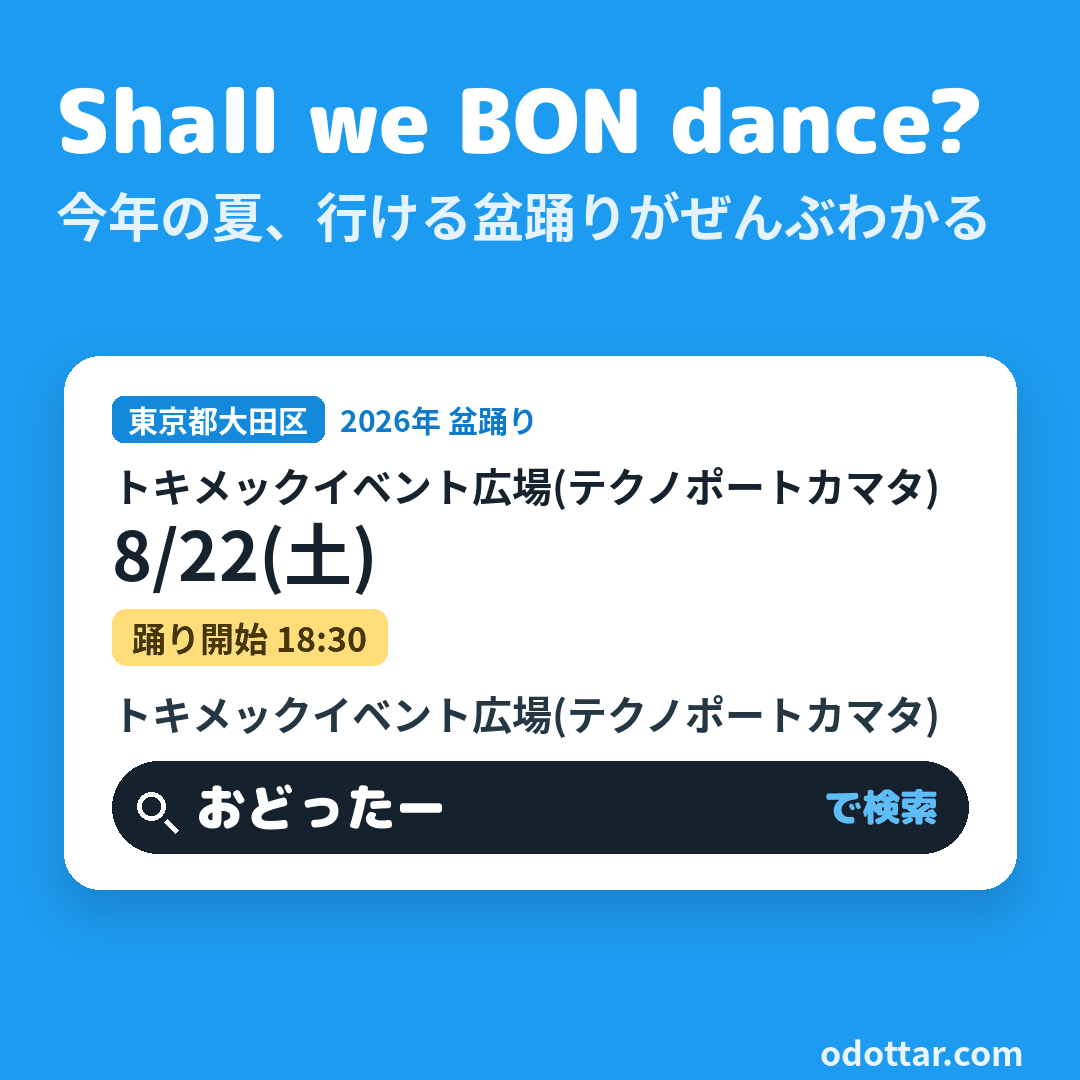 トキメックイベント広場(テクノポートカマタ)
