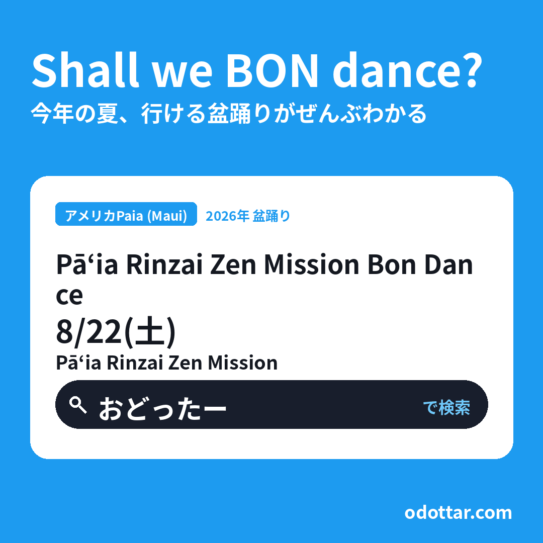 Pāʻia Rinzai Zen Mission Bon Dance